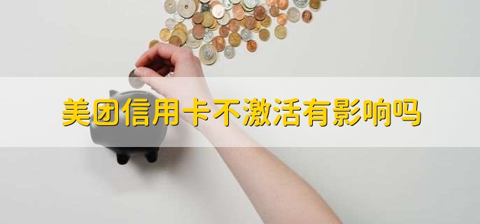 美团怎么申请信用卡，有以下四个步骤