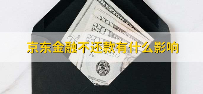 京东金融可以提前还款吗，可以