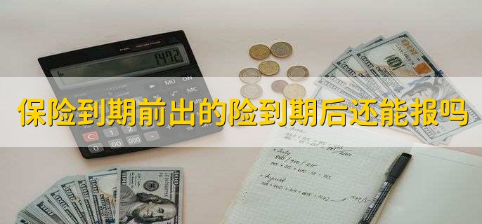 保险不交费会怎样处理，有以下四点