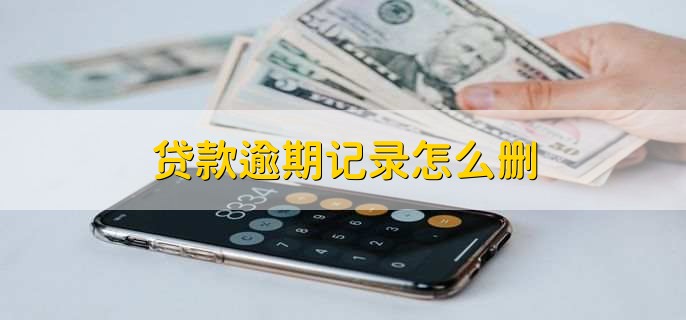 找中介贷款需要注意什么，有以下三点