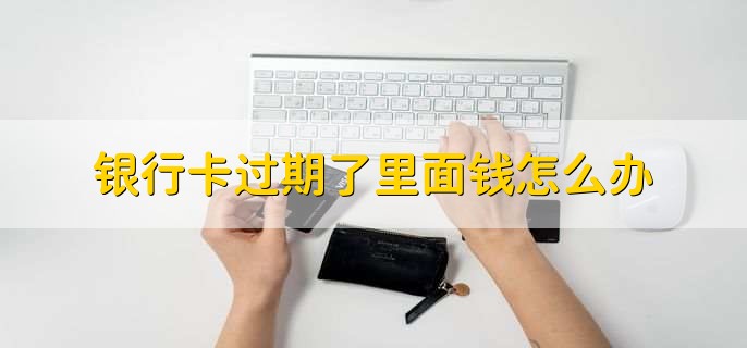 银行卡加挂什么意思啊，银行卡补办需要多长时间