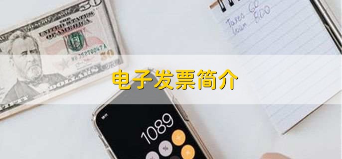 电子发票怎么开具流程，有以下两种情况