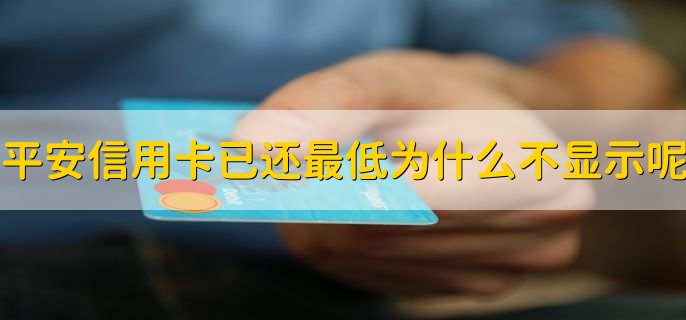 平安银行信用卡怎么提额，有以下两种方法