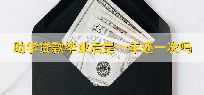 河南生源地贷款多久到账，9月份至12月份不等