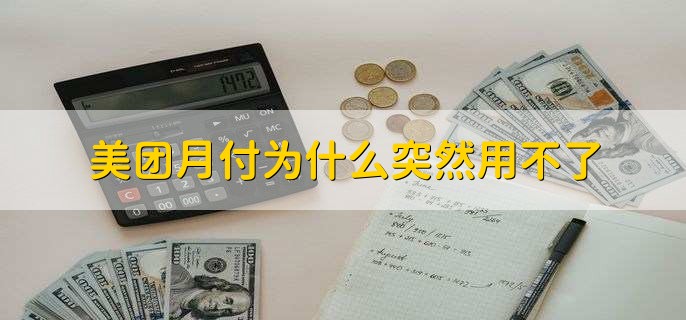 美团还不起了会不会上个人信用报告，有以下两种情况