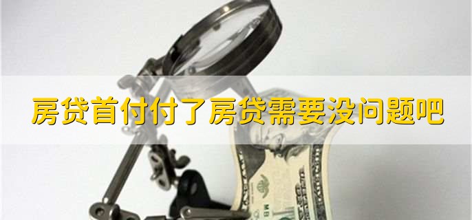 邮政储蓄银行提前还房贷流程，有以下三步