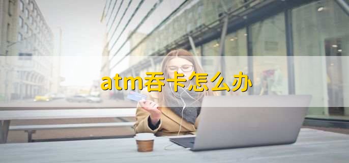 邮政银行ATM能否无卡存款，当然能