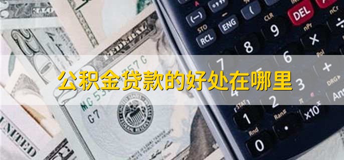 商贷还多久可以转公积金贷款，一年以上